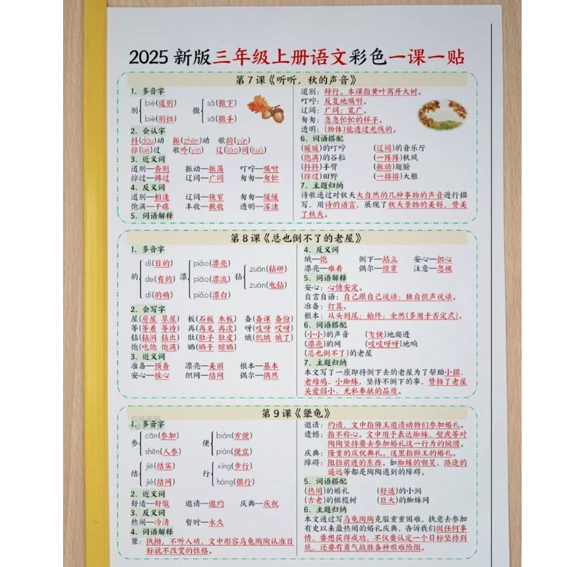 25秋新版三年级上册语文