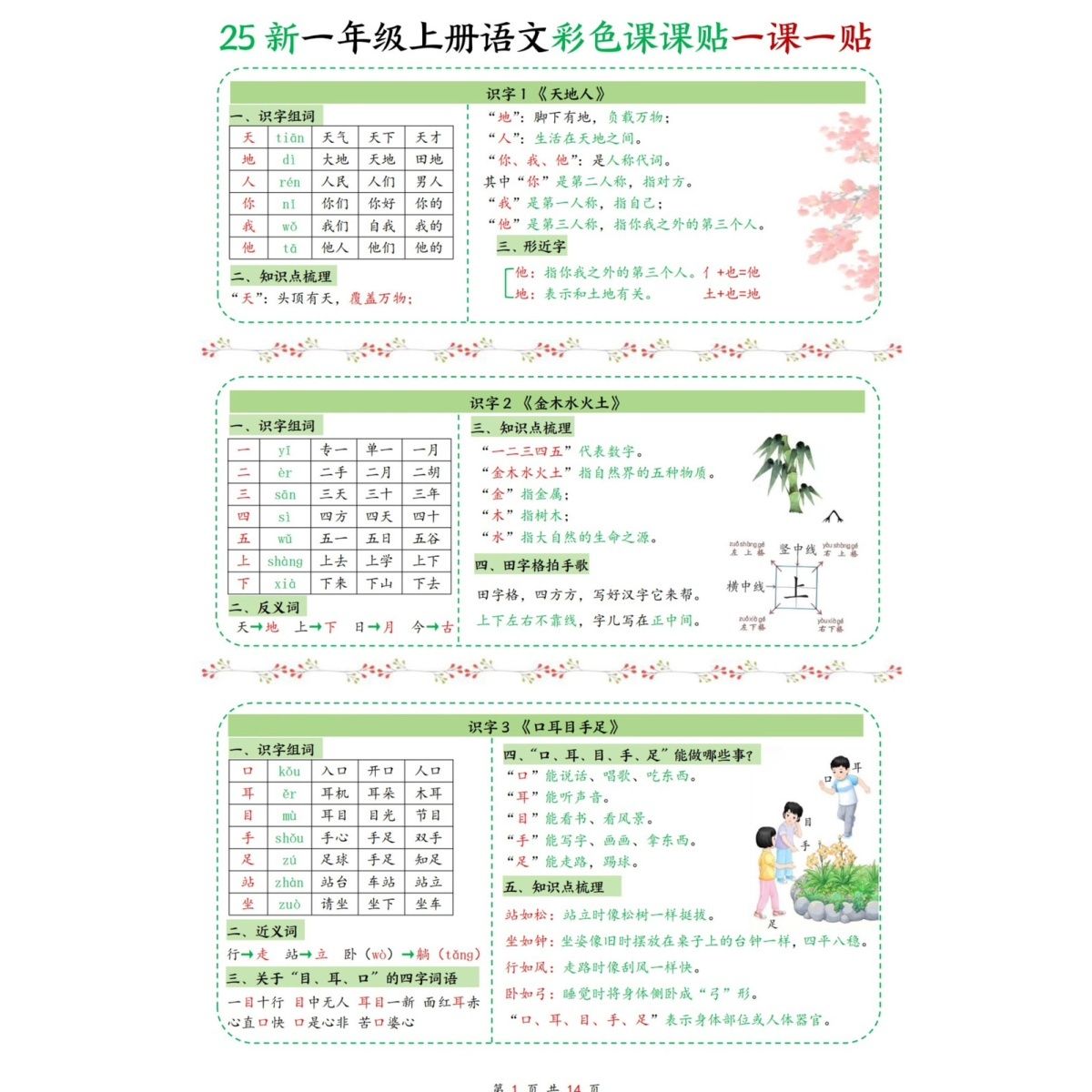 25年新人教版一年级上册