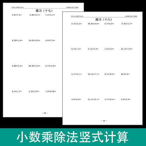 五年级上册小数乘除法竖