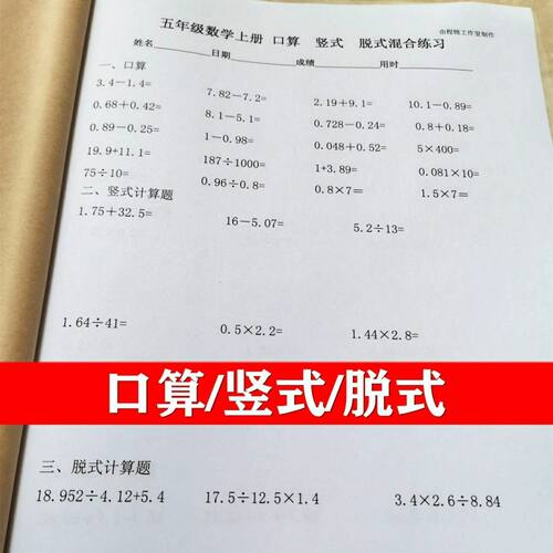五年级上册下册口算竖式脱式方程应用题加减乘除混合运算计算练习