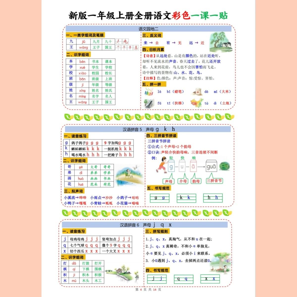 25新版一年级上册语文彩