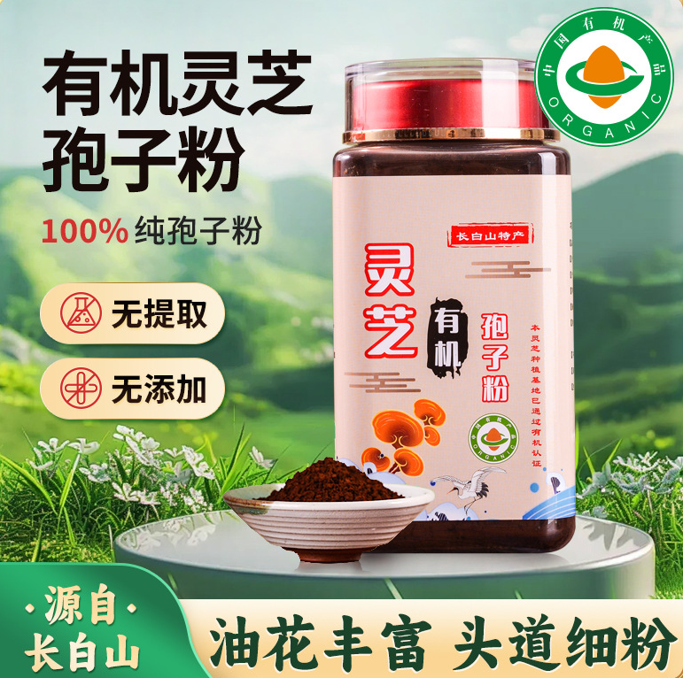 长白山有机灵芝孢子粉500g正品特级头道破壁林芝袍子粉官方旗舰店