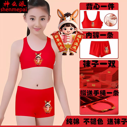 马年本命年红色文胸发育期学生纯棉平角裤套装初中生少女童小背心