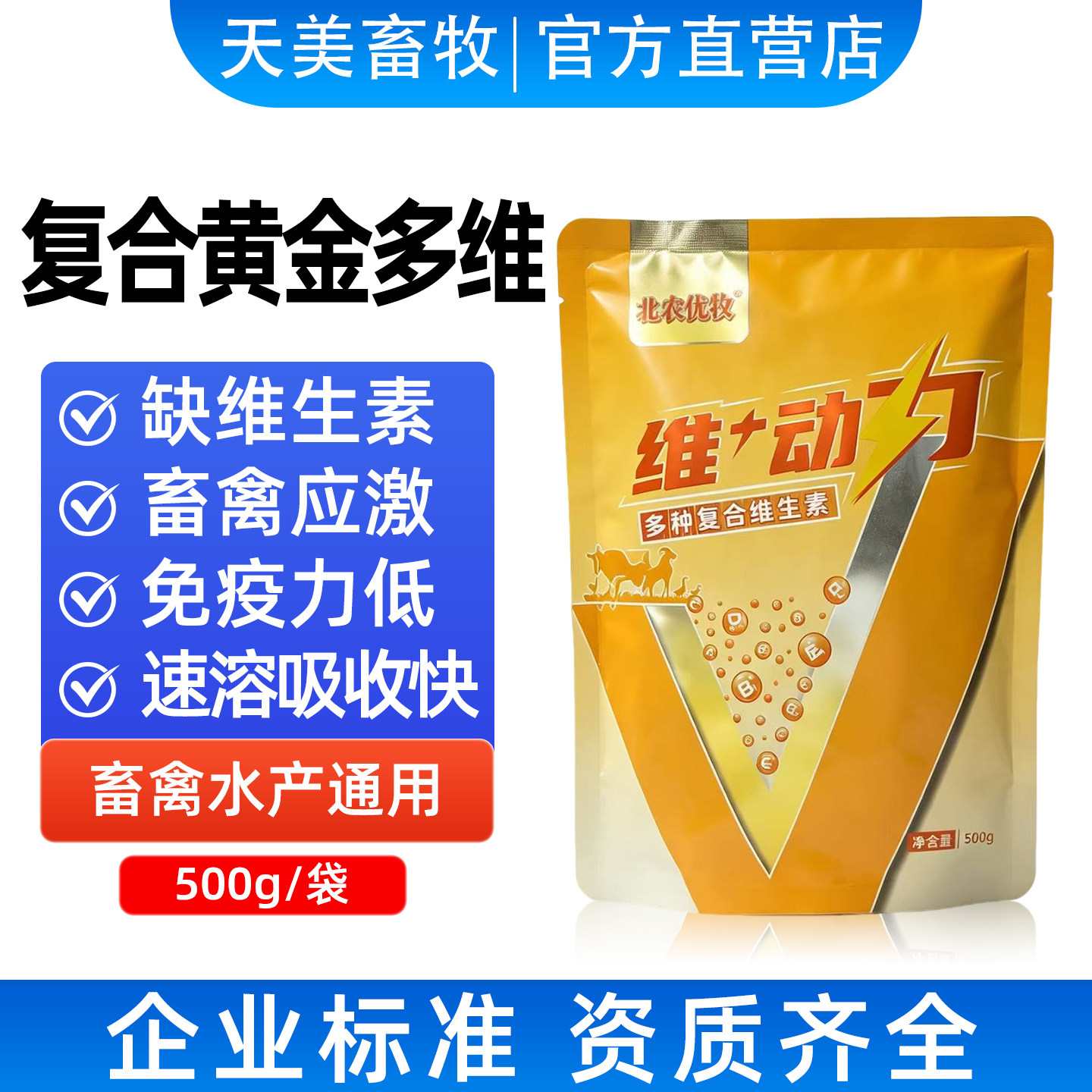 兽用21金维他电解多维蛋鸡维生饲料添加剂