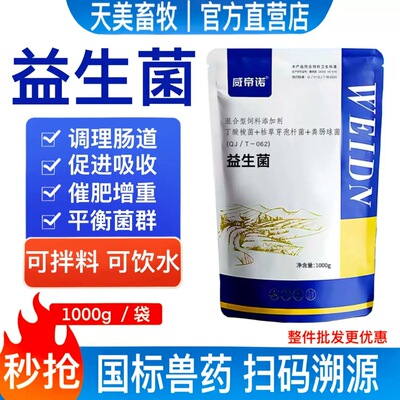 复合益生菌兽用活菌加酶益生素猪牛羊鸡鸭鹅用调节肠道促消化