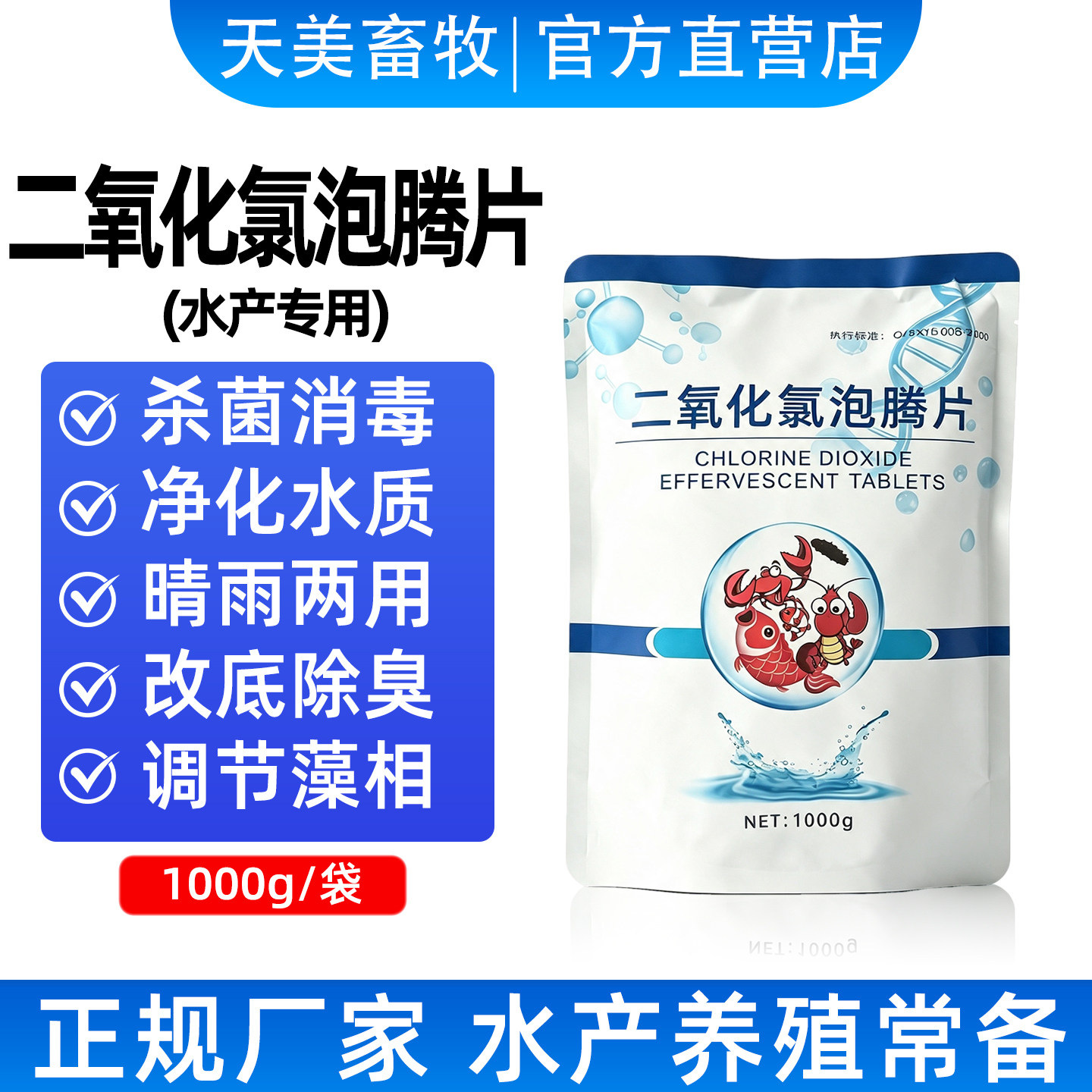二氧化氯水产养殖泡腾片消毒剂鱼养殖消毒剂/消毒液/