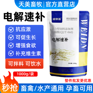 兽用电解多维蛋禽鸡鸭鹅用多维速补微量元素水产牛羊维生素抗应激