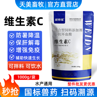 维生素C兽用VC粉禽畜鸡猪抗应激解暑降温鱼虾水产药可溶性粉正品