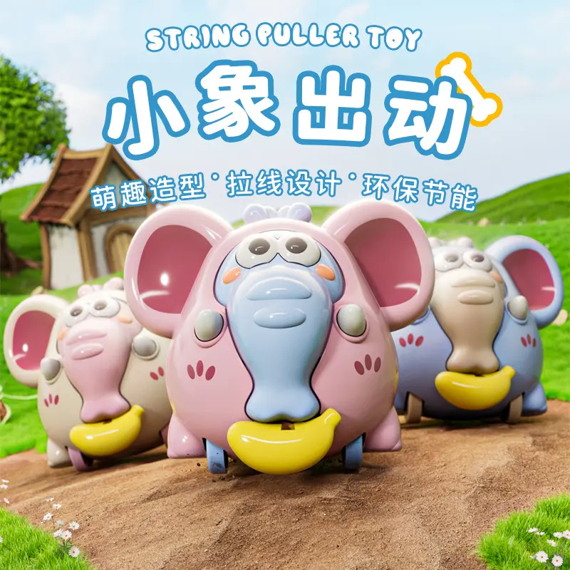 新品创意拉线大象车萌趣滑行小象