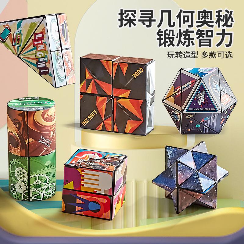 百变限魔方块立体几何3d变形异形