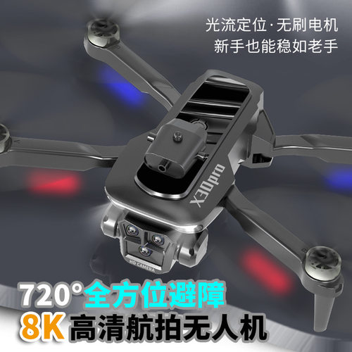 跨境新品无人机8K高清航拍+无刷
