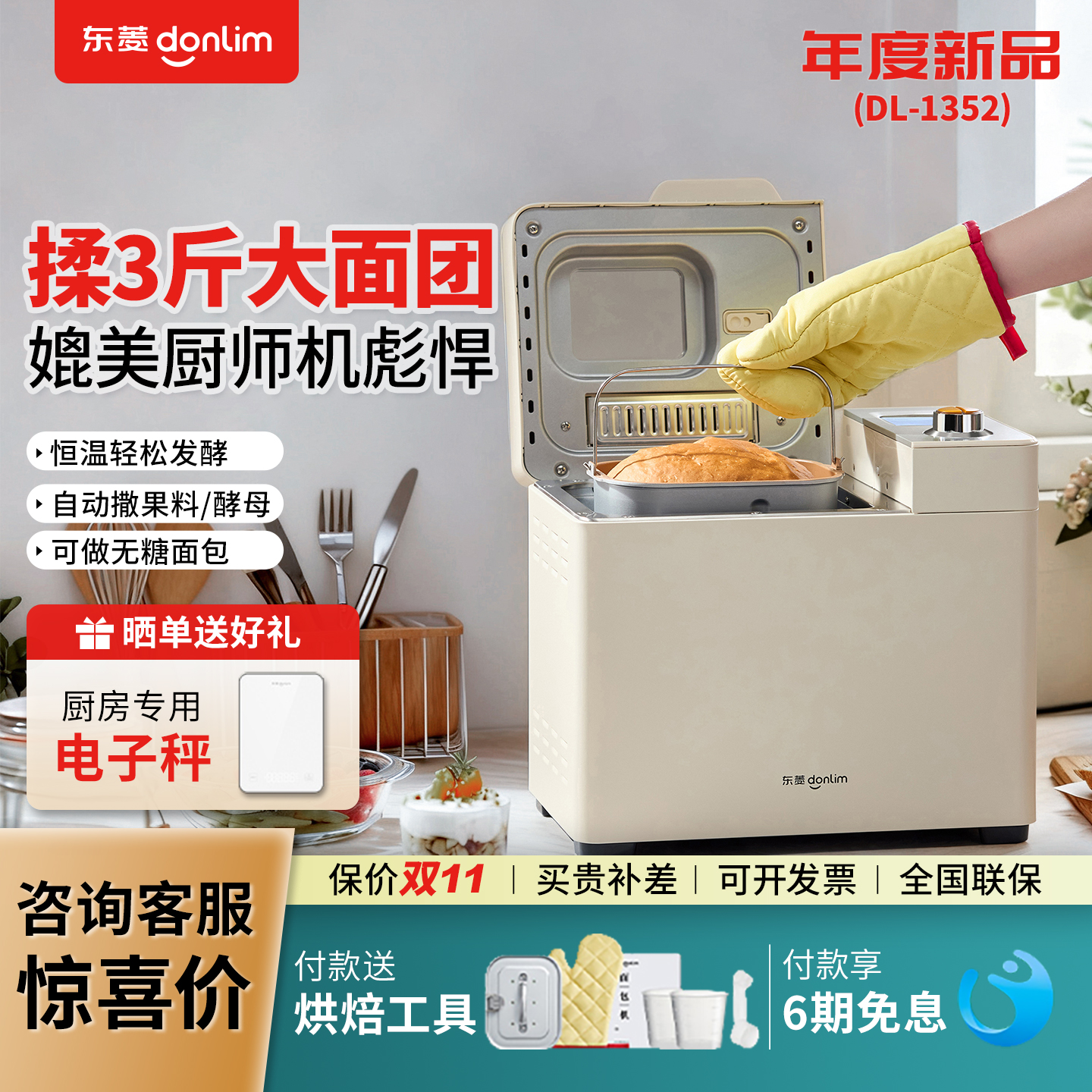 东菱新款DL-1352面包机家用全自动早餐机多功能馒头发酵揉面正品