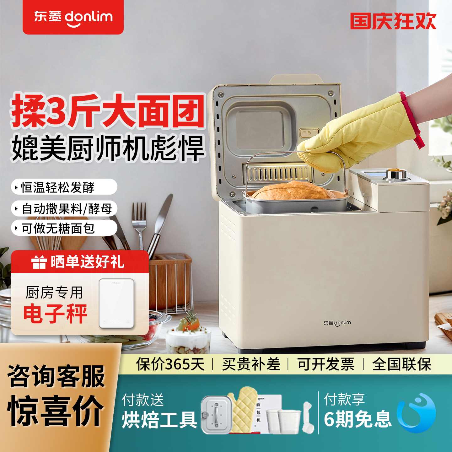 东菱新款DL-1352面包机家用全自动早餐机多功能馒头发酵揉面正品