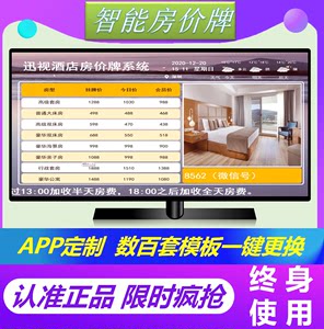 酒店房价牌电子报价牌宾馆今日液晶客房显示价格价目表房价牌软件