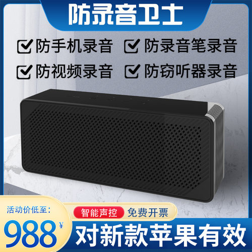 防录音  苹果安卓手机 录音笔 防录音干扰器屏蔽器白燥声发声器