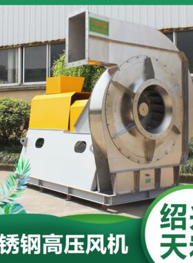 绍兴天宏316L不锈钢风机B9-19-6.3号皮带传动 不锈钢高压离心风机