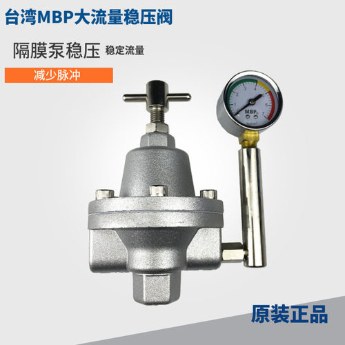 台湾MBP大流量油漆液体稳压阀涂料稳压阀隔膜泵浦配件减压阀