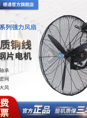Deton德通风扇DF工业壁挂扇挂墙三档调速牛角电风扇26寸DF650-T