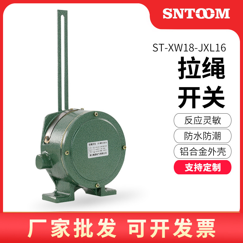 双向拉绳开关ST-XW18-JXL16皮带拉绳开关HFKLT2-11 KLT2-11 XLLS-