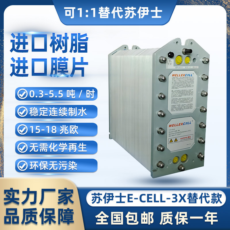 美国SUEZ苏伊士E-CELL-3X替代款超纯水设备高纯水EDI模块