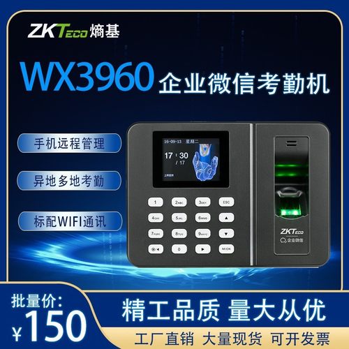 ZKTeco/熵基科技股份有限公司WX3960企业指纹考勤机打卡机手