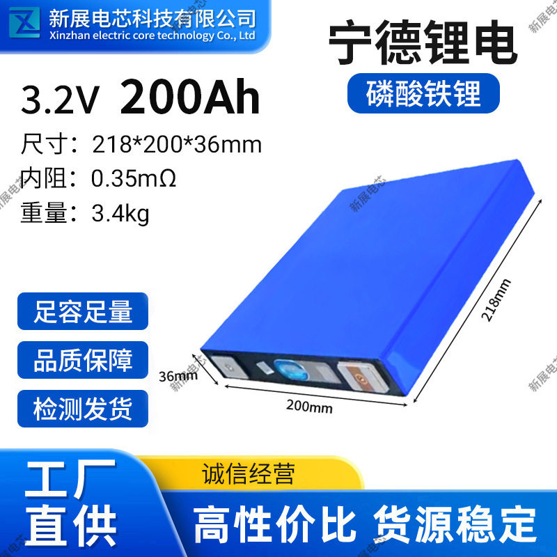 全新宁德时代3.2v200ah铁锂电池大单体房车储能电动车动力电芯