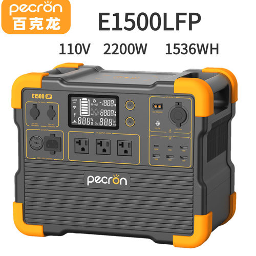 PECRON百克龙E1500LFP户外电源2200W台湾110V美规/欧规可移动电源
