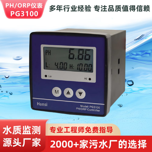 Hansi 工业在线PH计 PG3100在线监测PH/ORP控制仪表