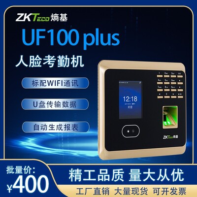 ZKTeco中控UF100plus熵基科技人脸指纹考勤机联网面部U盘打卡机