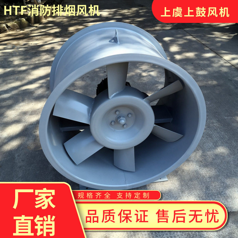 轴流式消防高温排烟风机 HTF-I-4.5  2.2kw5000m3/h 670pa 2900r,标准件/零部件/工业耗材,液压泵,淘宝优惠券,粉丝福利购,淘宝优惠卷