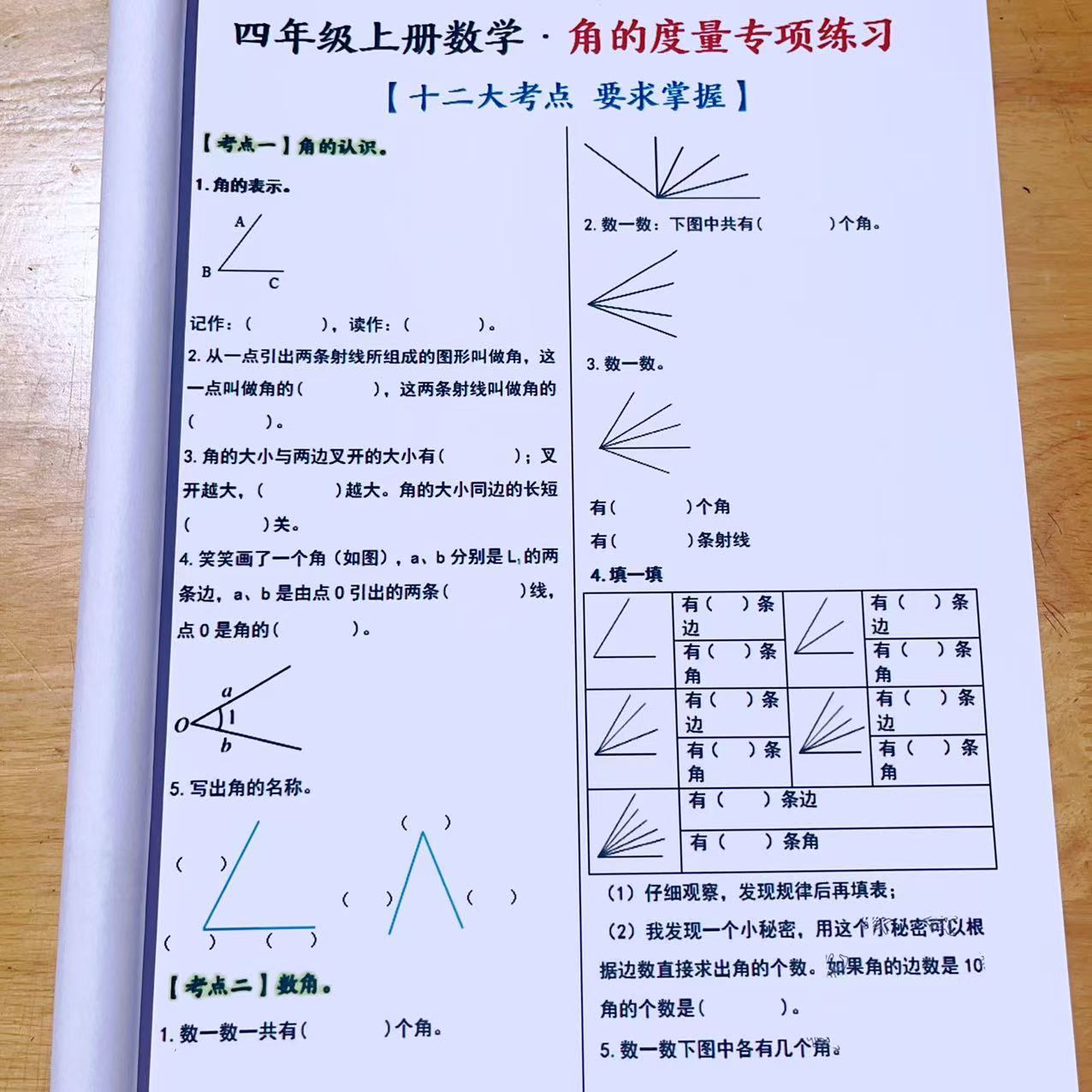 四年级2025上册数学度量认识专项练习画角题型线段考点32页练习本