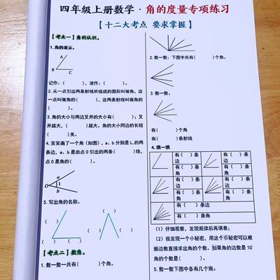 四年级2025上册数学度量认识专项练习画角题型线段考点32页练习本