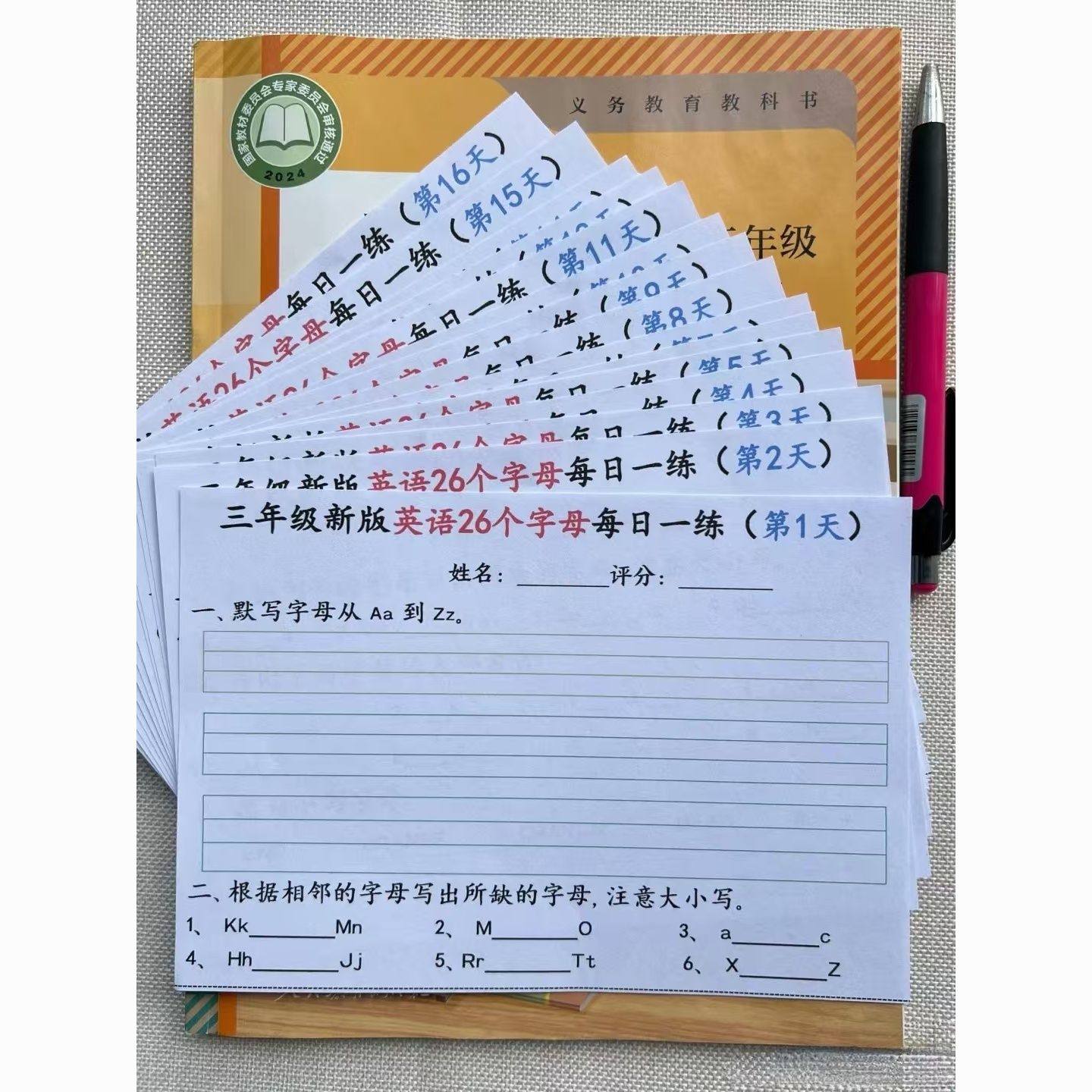 小学三年级上册英语26个字母每日一练小纸条18 页A4彩印,文具电教/文化用品/商务用品,毛笔字帖,淘宝优惠券,粉丝福利购,淘宝优惠卷
