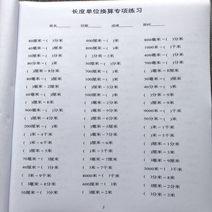 认识长度米与厘米小学二三年级毫米厘米分米千米换算计算练习本