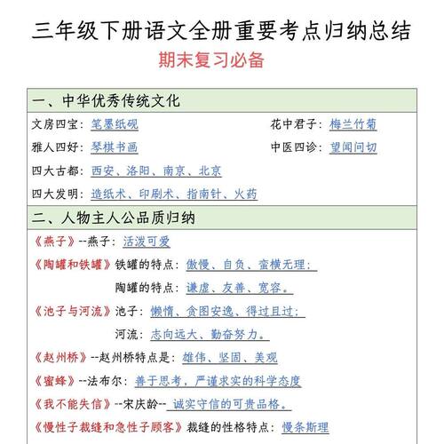 三年级语文下册课本知识