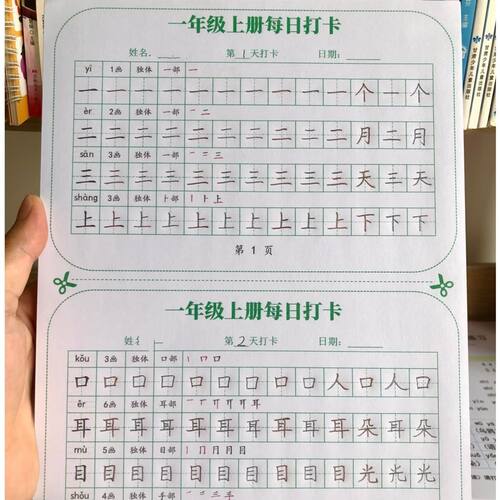 26新人教版一上写字表每日打卡