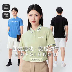 企业团建polo衫定制印logo宽松透气活动服 团体文化衫周年庆 薄款
