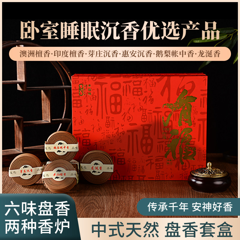 龙涎香盘香鹅梨帐中香檀香香薰用室内持久送礼安神沉香持久熏香,洗护清洁剂/卫生巾/纸/香薰,香薰香料,淘宝优惠券,粉丝福利购,淘宝优惠卷