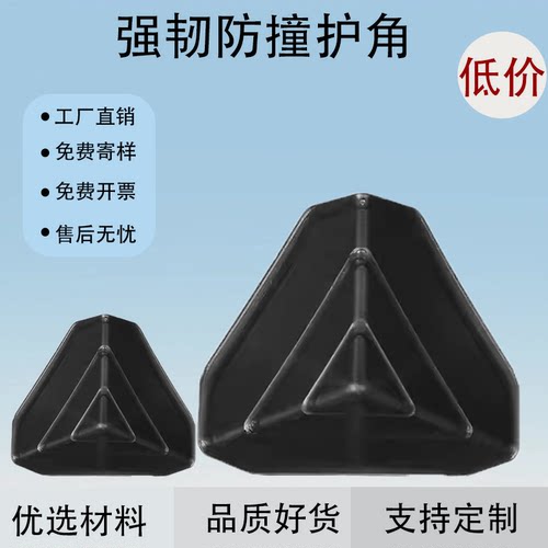 纸箱包边三面塑料护角包角包装保护角家具药品箱快递打包加厚直角