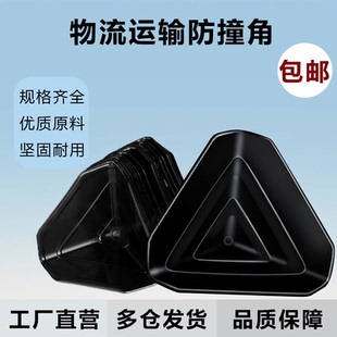 纸箱包边三面塑料护角包角包装保护角家具药品箱快递打包加厚直角