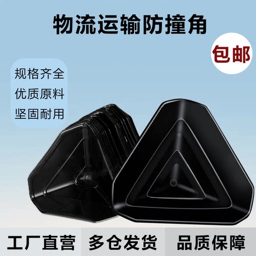 纸箱包边三面塑料护角包角包装保护角家具药品箱快递打包加厚直角