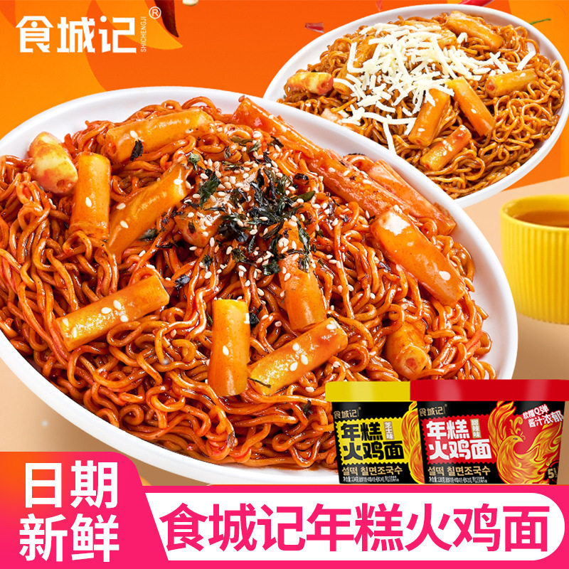 食城记韩式年糕火鸡面130g桶装方便面免煮冲泡面夜宵代餐速食批发图片
