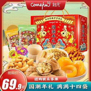 【国潮年礼】刻凡坚果礼盒炒货果干大礼包整箱年货节送礼团购批发