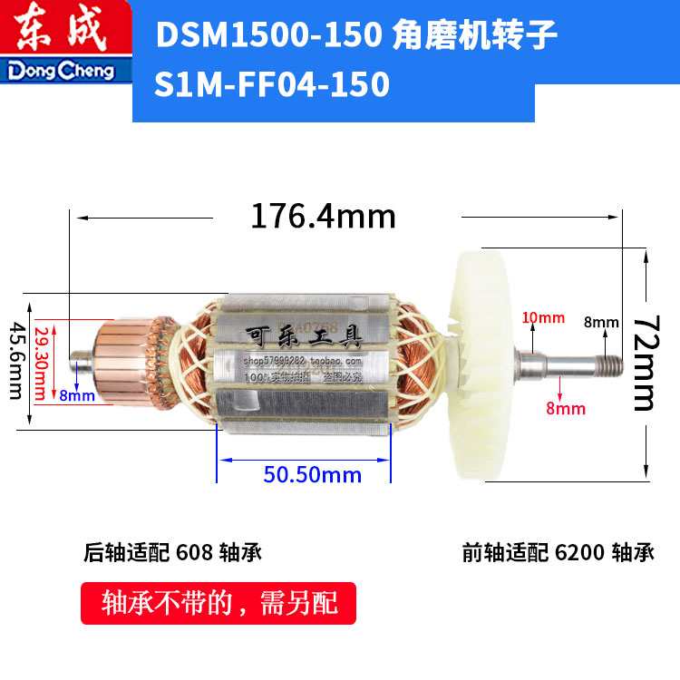 。东成S1M-FF04-150/DSM1500-15角磨机转0子