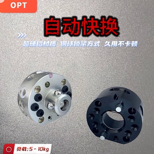 OPT 机器人快换盘 机械手快换治具快速切换装置负载5-10kg