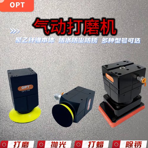 OPT自动化气动打磨机抛光机一体