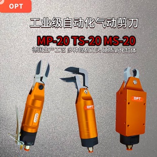 MS20系列自动化气动剪刀机械手气剪F5AMR水口剪 新款