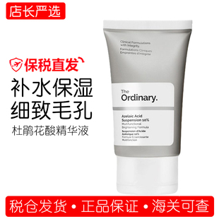 The Ordinary 10%杜鹃花酸壬二酸精华液祛痘闭口补水保湿收缩毛孔