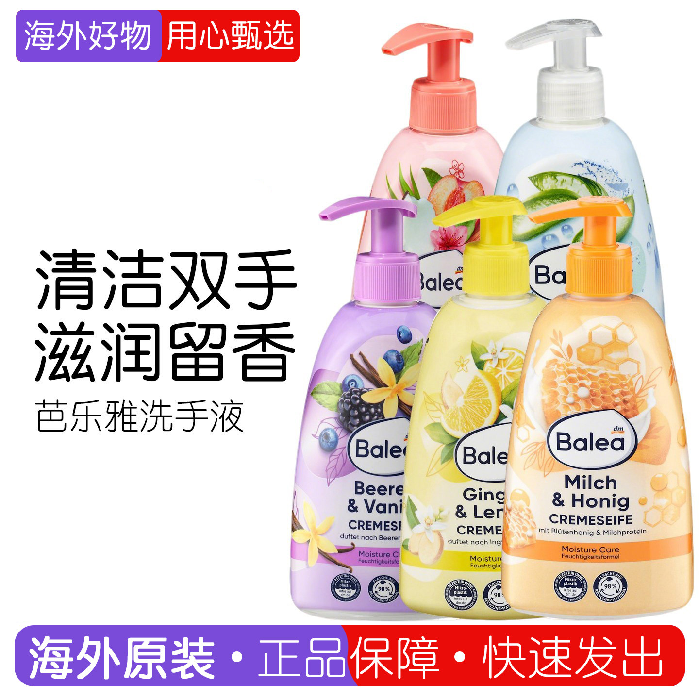 德国balea蜂蜜牛奶芦荟洗手液图片