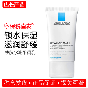 现货 控油面霜40ML 理肤泉清痘净肤水油平衡乳活力哑光乳MAT